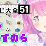 【アソビ大全】夜更かしして世界のゲームで遊びまくるのら！【姫森ルーナ/ホロライブ】