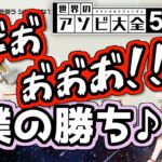 【アソビ大全】負けすぎて野生に還る戌神ころね【猫又おかゆ･ホロライブ】