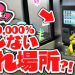 【スプラトゥーン2かくれんぼ】塗らなくても1.000,000%バレない自動販売機!?最強すぎる隠れ場所に隠れてみるwww – スプラかくれんぼ