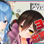 【世界のアソビ大全51】♢♣ボク達のお遊戯会♠♡【ホロライブ/ #ロメット】