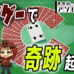 【世界のアソビ大全51】理不尽でしかない最悪のトランプゲーム