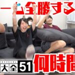 【大検証】「世界のアソビ大全51」全ゲームに全勝するのに何時間かかるの！