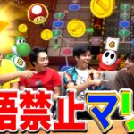 英語禁止マリオパーティしたら全然ゲームが進まないプ～ンｗｗｗ