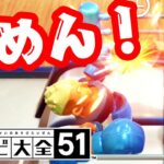 【２人対戦】本当に申し訳ない…。【アソビ大全５１】