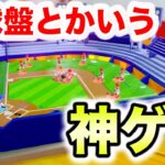 元野球少年が野球盤を対戦したら激アツな試合展開になった件について【世界のアソビ大全】