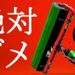 世界1ウザい武器にペナアップつけた結果・・・【スプラトゥーン2】