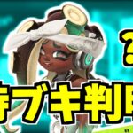 【スプラトゥーン2】イイダの持ちブキってこれなのか！！？ハイカラニュースにヒントがあった！？