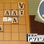 【５五将棋】3分で分かる対CPUやばい必勝法【世界のアソビ大全51】