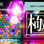 難易度ヤバい『6ボールパズル』をクリアしてアソビを極める｜全てを極める世界のアソビ大全51(終)