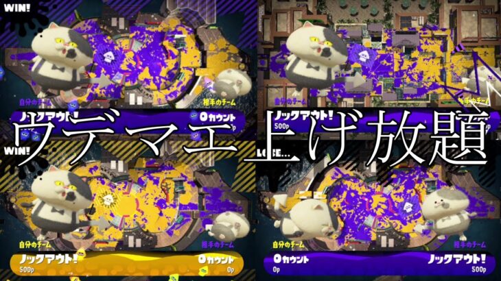 ガチマで1番”勝てる”武器がコチラです！【スプラトゥーン2】