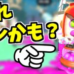 【スプラトゥーン2】オクタリアンが乗ってるのってアレじゃない！？知ってるヒトいるかな？