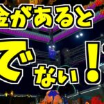 【スプラトゥーン2】借金があると心の中の3号が出て来ないと聞いて、調べてみた結果！