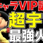 【スマブラSP】「宇宙ピクミン」がやばい。【全キャラVIP必勝講座】