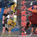 ケルビンの”理論値”お魅せします【スプラトゥーン2】