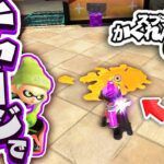 【スプラトゥーン2かくれんぼ】どこに隠れてもお見通し?! チャージャーのバッテン印を駆使すれば鬼で無双できるんじゃね？- スプラ2かくれんぼ