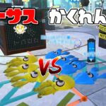 久々にバーサスかくれんぼしたら面白すぎた!! 【スプラトゥーン2かくれんぼ】