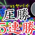 ヤバイ相手に25連勝達成！【6ボールパズル】【世界のアソビ大全51】