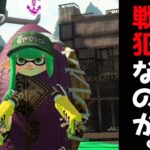 速報 アサリ警察に逮捕されてしまう【スプラトゥーン2】