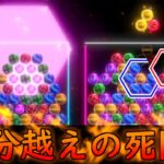 【6ボールパズル】トップレベルの長期戦。高火力ラッキーを耐え合う【世界のアソビ大全51】