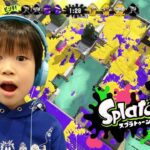 レオくんがスプラトゥーン２でナワバリバトルをやるよ！ レオスマイル