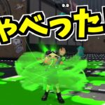 【スプラトゥーン2】タコちゃんが日本語をしゃべると聞いてスローで聞いたらマジでしゃべっていた！