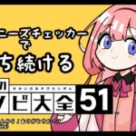 【世界のアソビ大全51】おれチャイニーズチェッカーちょうつよいよ【周央サンゴ】