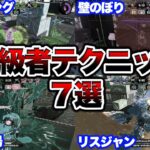 上級者が試合で使うテクニック7つ解説！【スプラトゥーン２】【初心者】