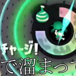 “新戦術”がコチラｗｗｗｗ【スプラトゥーン2】