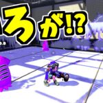 【スプラトゥーン2】まるで雪みたいな変わった色のインクを使う方法