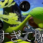 ニヤニヤが止まらないｗｗｗｗ【スプラトゥーン2】