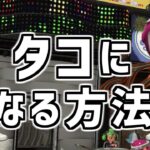 タコになる方法　スプラトゥーン2