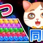 【6ボールパズル】縛りプレイ第4弾！最大同時ワザの5つストレートで「ミルフィーユ」を作る！！