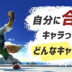 【スマブラSP】キャラが自分に”合う”とはそもそもどういうことなのか？