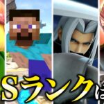 【スマブラSP】新たなDLCキャラの強さを解説！オフラインで強いのはこのキャラです