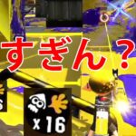 【スプラトゥーン2】リッター4k最強！これ見て！やばいよ？【切り抜き】