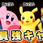 スマブラSPのキャラバランスがめちゃくちゃ良い理由について【スマブラSP】