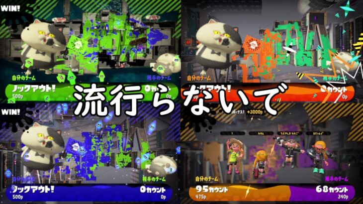 上位勢が使ってる特殊戦法 変態すぎる【スプラトゥーン2】