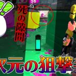 ぴょんに抜かれまくる対抗戦、ぴょんは壊れてる【スプラトゥーン2】