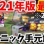 【手元解説】超最強＆覚えたら差が付く！200㏄マリオカートスタジアムのテクニックを200㏄専門家が徹底解説。【マリオカート8DX】