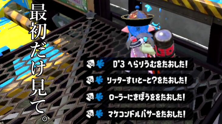 20秒だけ最強ハイドラになった男【スプラトゥーン2】