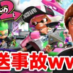 3年ぶりにスプラトゥーン2やったら放送事故w【スプラトゥーン3の練習】【ヒカキンゲームズ】