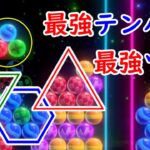 【６ボールパズル】3色リーチからの3色ツモが強すぎた【世界のアソビ大全51】