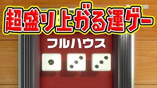 この運ゲーがめっちゃ盛り上がるねん【世界のアソビ大全51】