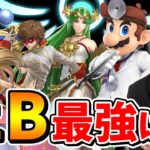 スマブラSP |ザクレイ的「上Ｂ復帰力最強キャラ」を発表します！