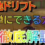 着ドリってなに？～初心者向けテクニック集part1～【マリオカート8dx】徹底解説～