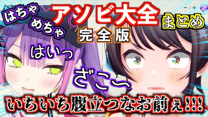 【完全版】イカロスジェットコースターのはちゃめちゃアソビ大全まとめ！【ホロライブ切り抜き】