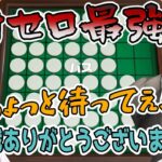 【アソビ大全】オセロで叶に完全敗北する星川サラ【にじさんじ切り抜き/かなえぼし】