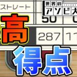 【世界のアソビ大全51】ヨットでまたも最高得点を更新！！