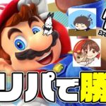 実況者たちは｢マリオパーティ｣でバトルするようです『スーパーマリオパーティ』を実況プレイ【Nintendo Switch】