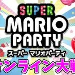 【スーパー マリオパーティ】ゲーム実況わくわく荘